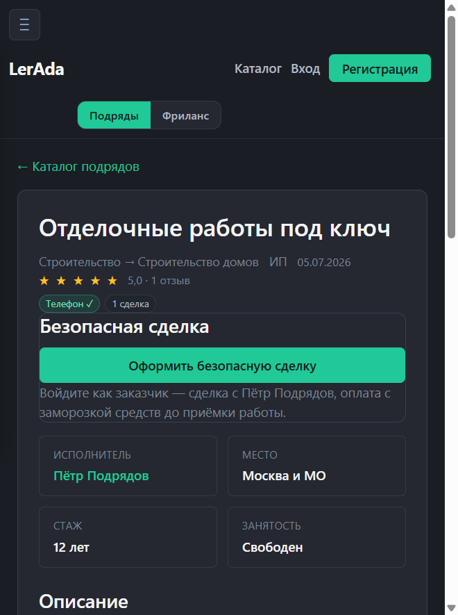 Оплата этапа сделки