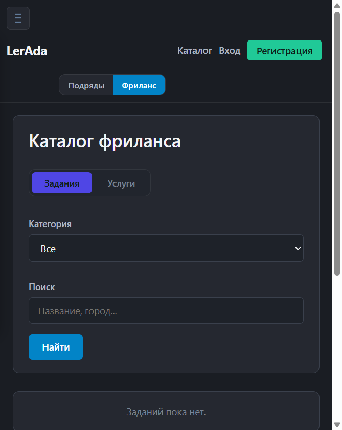 Каталог фриланса