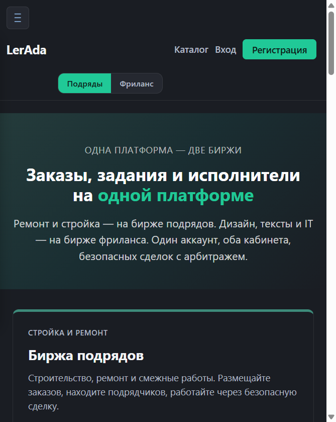 Главная: переключатель Подряды и Фриланс в шапке